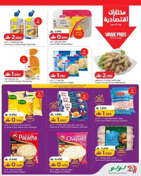 Offres Lulu Oman de 22 à 29 juillet 2026 Lulu Savers - Page 11