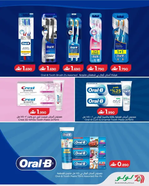 Offres Lulu Oman de 22 à 29 juillet 2026 Lulu Savers - Page 23