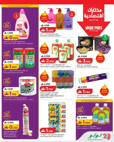 Offres Lulu Oman de 22 à 29 juillet 2026 Lulu Savers - Page 31