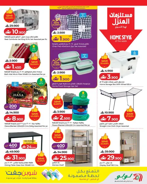 Offres Lulu Oman de 22 à 29 juillet 2026 Lulu Savers - Page 35