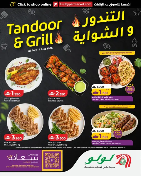 Ofertas de Lulu Oman de 22 julio a 1 agosto 2026 Ofertas de Tandoor & Grill - Página 1