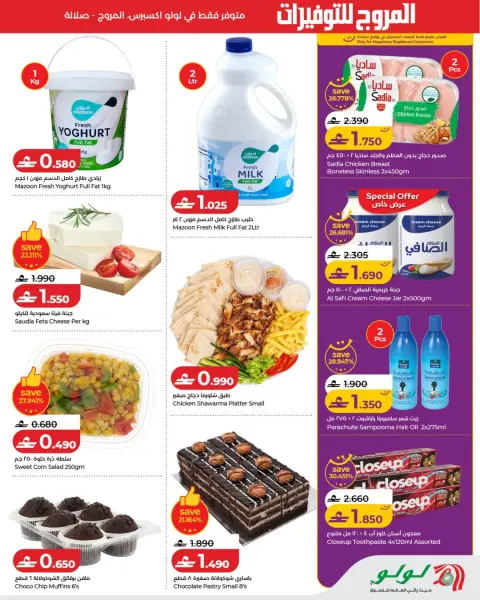 Offres Lulu Salalah de 23 à 26 juillet 2026 Lulu Savers - Page 3