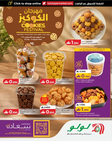 Lulu Oman offers from 22 July to 11 August 2026 Cookie Festival - Page 1