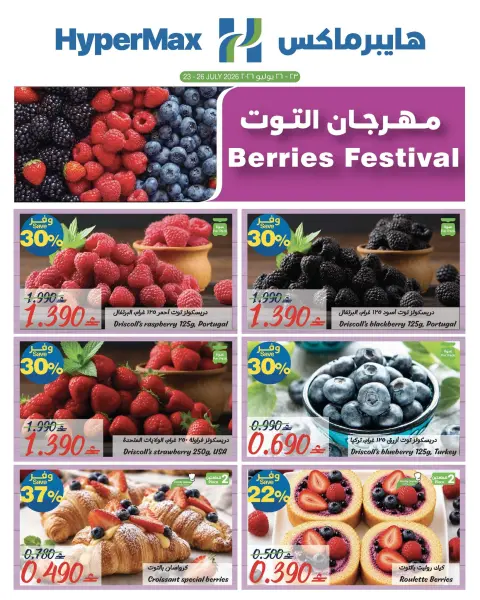 HyperMax Oman offers from 23 to 26 July 2026 Raspberry Festival - Page 1