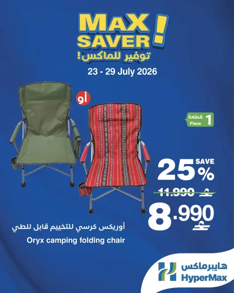HyperMax Oman offers from 23 to 29 July 2026 Max provisioning - Page 1