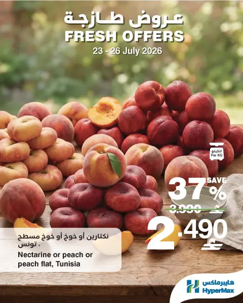 Ofertas de HyperMax Oman de 23 a 26 julio 2026 Nuevas ofertas - Página 1