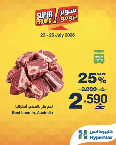 HyperMax Oman offers from 23 to 26 July 2026 Super Promo Offers - Page 1