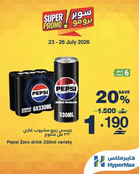 Offres HyperMax Oman de 23 à 26 juillet 2026 Offres Super Promo - Page 5