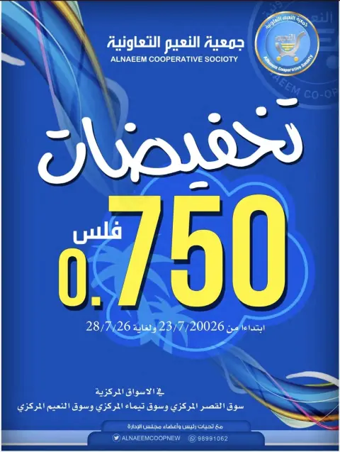 Al Naeem co-op offers from 23 to 28 July 2026 750Fils Sale - Page 1