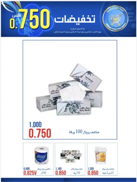 عروض جمعية النعيم التعاونية من ٢٣ حتى ٢٨ يوليو ٢٠٢٦ تخفيضات 750 فلس - صفحة 15