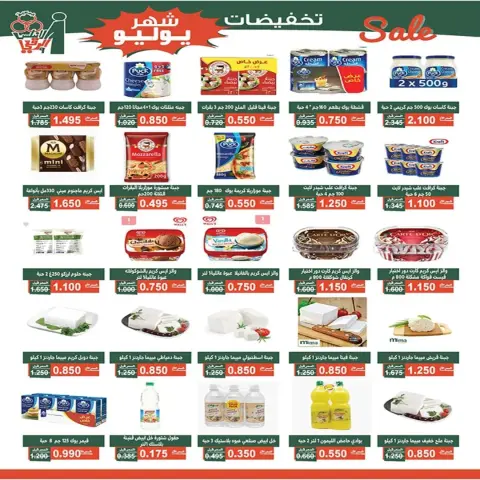 عروض جمعية الأندلس والرقعى التعاونية من ٢٣ حتى ٣١ يوليو ٢٠٢٦ تخفيضات شهر يوليو - صفحة 7