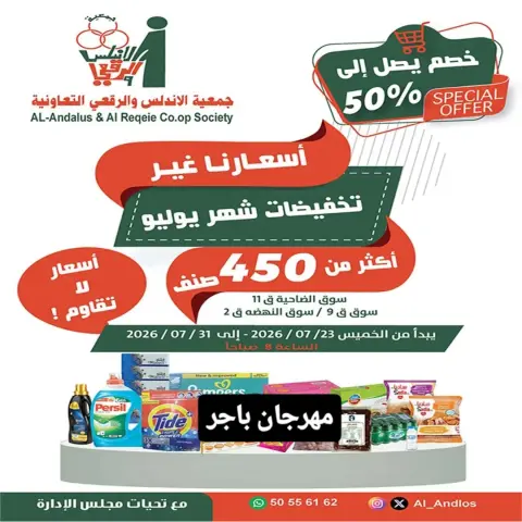 Al Andalos co-op offers from 23 to 31 July 2026 July Sale - Page 1