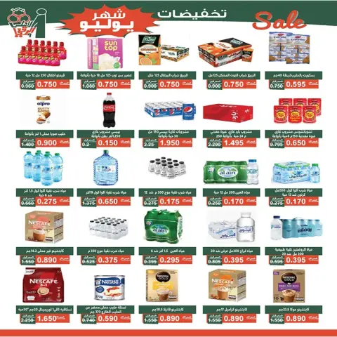 عروض جمعية الأندلس والرقعى التعاونية من ٢٣ حتى ٣١ يوليو ٢٠٢٦ تخفيضات شهر يوليو - صفحة 6