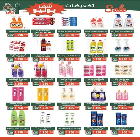 عروض جمعية الأندلس والرقعى التعاونية من ٢٣ حتى ٣١ يوليو ٢٠٢٦ تخفيضات شهر يوليو - صفحة 3