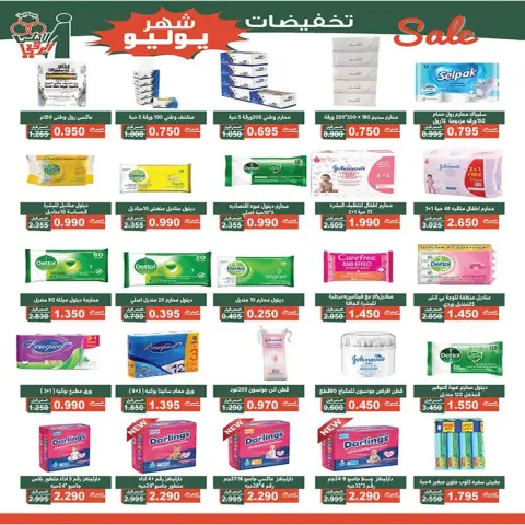 عروض جمعية الأندلس والرقعى التعاونية من ٢٣ حتى ٣١ يوليو ٢٠٢٦ تخفيضات شهر يوليو - صفحة 10