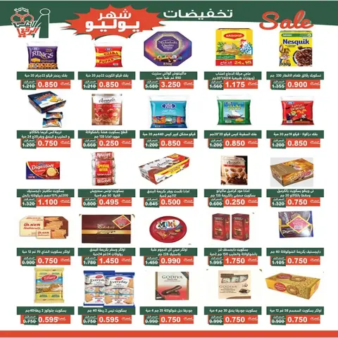 عروض جمعية الأندلس والرقعى التعاونية من ٢٣ حتى ٣١ يوليو ٢٠٢٦ تخفيضات شهر يوليو - صفحة 17