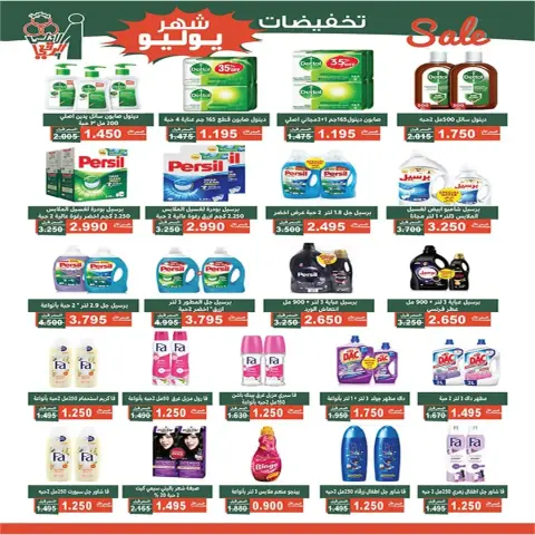 عروض جمعية الأندلس والرقعى التعاونية من ٢٣ حتى ٣١ يوليو ٢٠٢٦ تخفيضات شهر يوليو - صفحة 2
