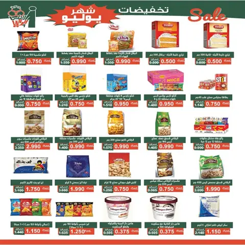 عروض جمعية الأندلس والرقعى التعاونية من ٢٣ حتى ٣١ يوليو ٢٠٢٦ تخفيضات شهر يوليو - صفحة 18