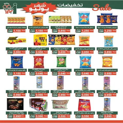 عروض جمعية الأندلس والرقعى التعاونية من ٢٣ حتى ٣١ يوليو ٢٠٢٦ تخفيضات شهر يوليو - صفحة 8