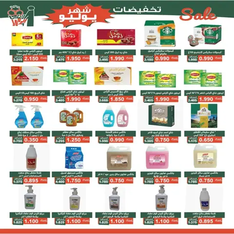 عروض جمعية الأندلس والرقعى التعاونية من ٢٣ حتى ٣١ يوليو ٢٠٢٦ تخفيضات شهر يوليو - صفحة 16