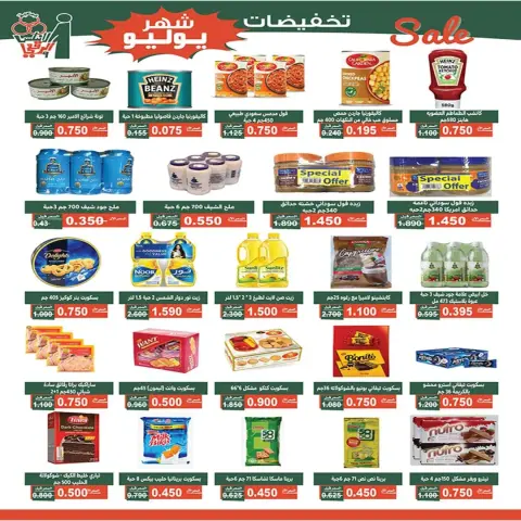 عروض جمعية الأندلس والرقعى التعاونية من ٢٣ حتى ٣١ يوليو ٢٠٢٦ تخفيضات شهر يوليو - صفحة 5