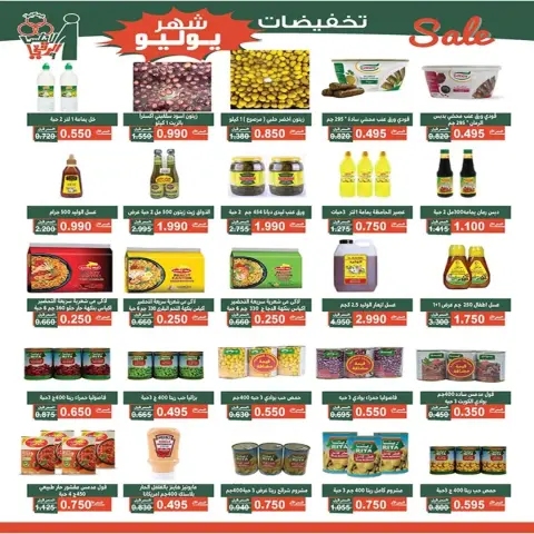 عروض جمعية الأندلس والرقعى التعاونية من ٢٣ حتى ٣١ يوليو ٢٠٢٦ تخفيضات شهر يوليو - صفحة 13