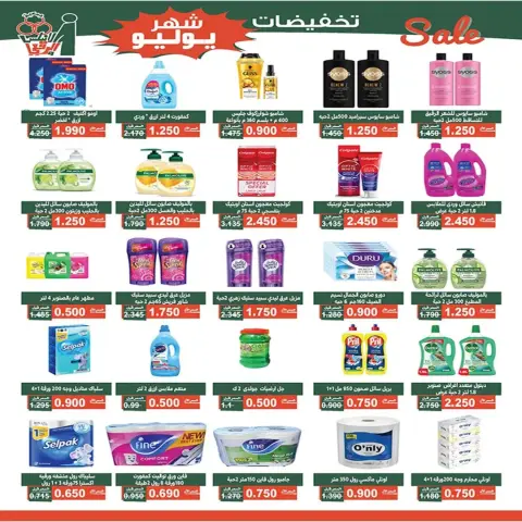 عروض جمعية الأندلس والرقعى التعاونية من ٢٣ حتى ٣١ يوليو ٢٠٢٦ تخفيضات شهر يوليو - صفحة 9