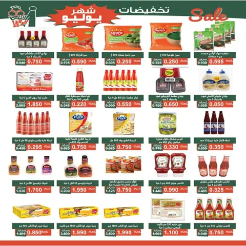 عروض جمعية الأندلس والرقعى التعاونية من ٢٣ حتى ٣١ يوليو ٢٠٢٦ تخفيضات شهر يوليو - صفحة 15