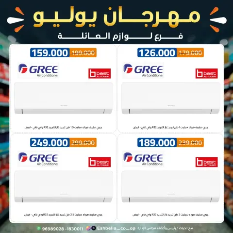 عروض جمعية إشبيلية التعاونية الكويت من ٢٣ حتى ٣١ يوليو ٢٠٢٦ مهرجان يوليو - صفحة 17
