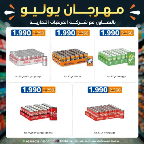 عروض جمعية إشبيلية التعاونية الكويت من ٢٣ حتى ٣١ يوليو ٢٠٢٦ مهرجان يوليو - صفحة 34