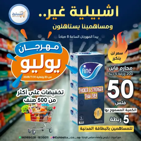 Eshbelia co-op Kuwait offers from 23 to 31 July 2026 July Festival - Page 1
