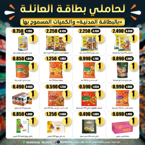 عروض جمعية إشبيلية التعاونية الكويت من ٢٣ حتى ٣١ يوليو ٢٠٢٦ مهرجان يوليو - صفحة 41