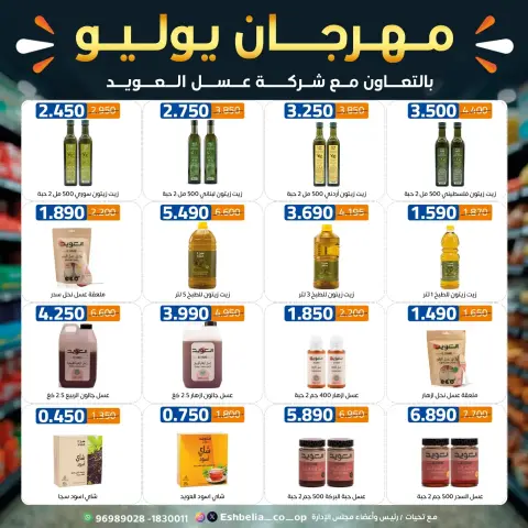 عروض جمعية إشبيلية التعاونية الكويت من ٢٣ حتى ٣١ يوليو ٢٠٢٦ مهرجان يوليو - صفحة 10
