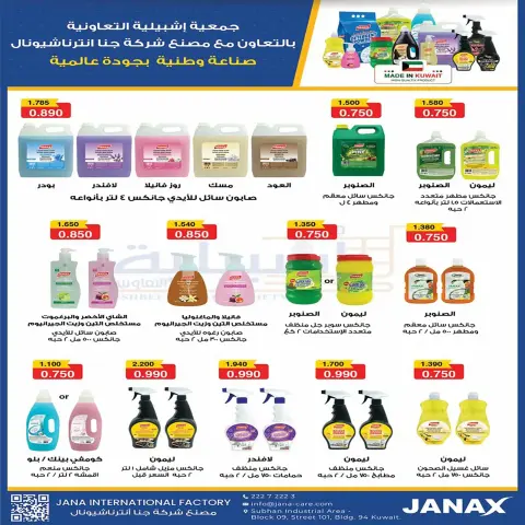 عروض جمعية إشبيلية التعاونية الكويت من ٢٣ حتى ٣١ يوليو ٢٠٢٦ مهرجان يوليو - صفحة 23