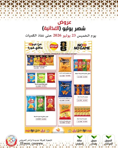 Mod co-op offers Thursday 23 July 2026 July Offers - Page 45