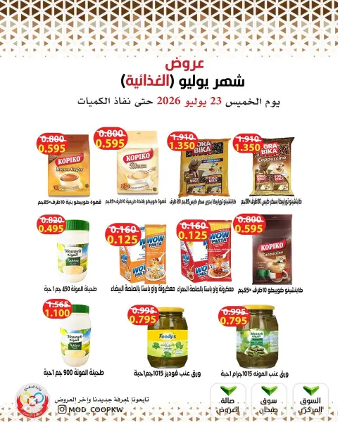Mod co-op offers Thursday 23 July 2026 July Offers - Page 44