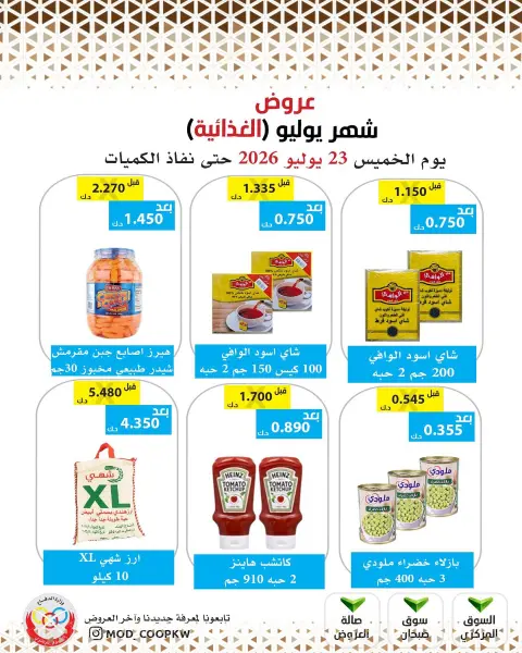 Mod co-op offers Thursday 23 July 2026 July Offers - Page 16