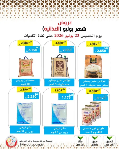 Mod co-op offers Thursday 23 July 2026 July Offers - Page 1