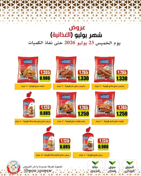Mod co-op offers Thursday 23 July 2026 July Offers - Page 54