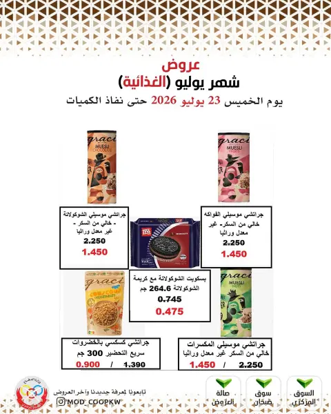 Mod co-op offers Thursday 23 July 2026 July Offers - Page 47