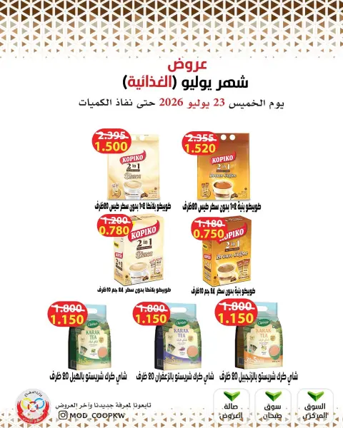 Mod co-op offers Thursday 23 July 2026 July Offers - Page 6
