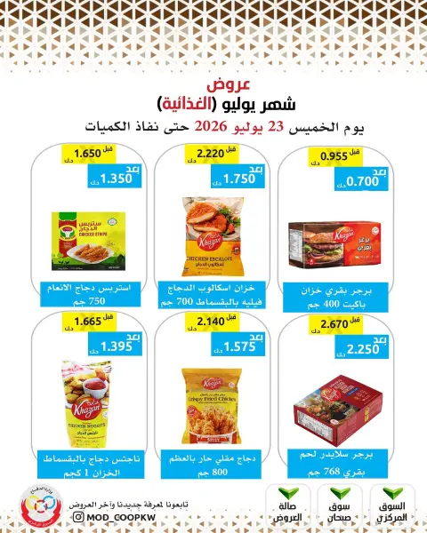 Mod co-op offers Thursday 23 July 2026 July Offers - Page 9