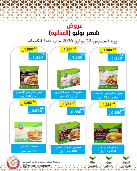 Mod co-op offers Thursday 23 July 2026 July Offers - Page 49