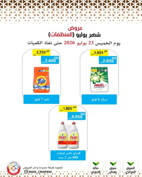 Mod co-op offers Thursday 23 July 2026 Detergents offers - Page 1