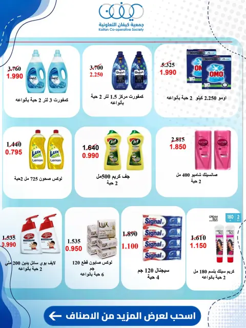 عروض جمعية كيفان التعاونية من ٢٣ حتى ٣٠ يوليو ٢٠٢٦ عروض السوق المركزى - صفحة 51
