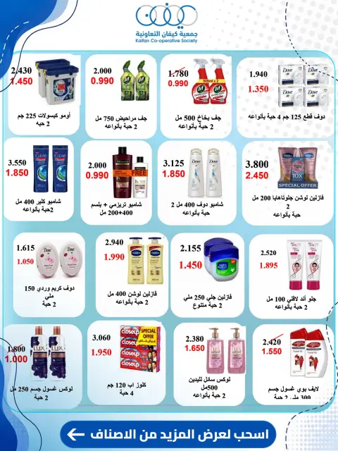 عروض جمعية كيفان التعاونية من ٢٣ حتى ٣٠ يوليو ٢٠٢٦ عروض السوق المركزى - صفحة 27
