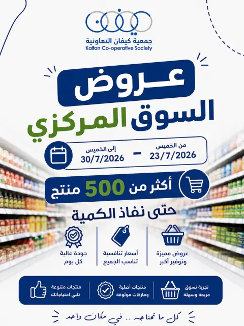 Kaifan co-op offers from 23 to 30 July 2026 Central Market Offers - Page 1