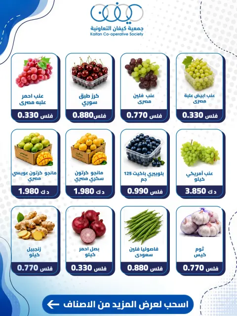 عروض جمعية كيفان التعاونية الخميس ٢٣ يوليو ٢٠٢٦ عرض الخضار والفواكه - صفحة 3