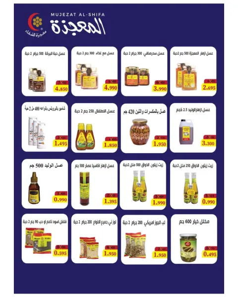 عروض جمعية الصليبخات والدوحة من ٢٣ حتى ٣٠ يوليو ٢٠٢٦ تخفيضات يوليو - صفحة 52