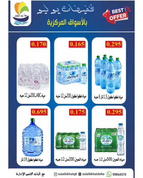 عروض جمعية الصليبخات والدوحة من ٢٣ حتى ٣٠ يوليو ٢٠٢٦ تخفيضات يوليو - صفحة 23